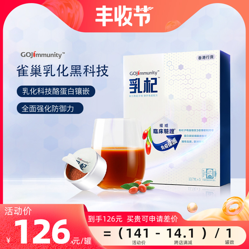 Nestle 雀巢 乳化枸杞冻干粉 13.7g*5罐盒装 天猫优惠券折后¥29包邮包税(¥139-110) Nestle 雀巢 乳化枸杞冻干粉 13.7g*5罐盒装 天猫优惠券折后¥29包邮包税(¥139-110)