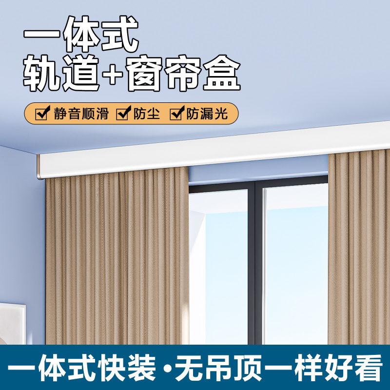 Integrated Silent Curtain Box with Hidden Light-Blocking Panels, Post-Installation Aluminum Alloy Curtain Track Guide Rail