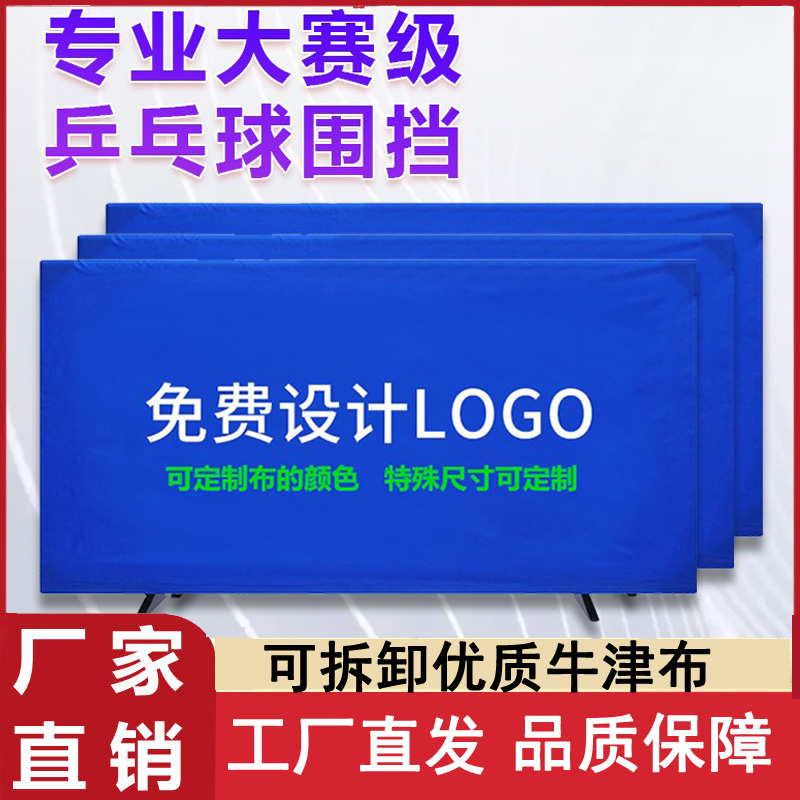 Table Tennis Bezel Site Fencing Set Up Logo Surround Bezel Ball Gallery Training Advertising Partition Ping Pong Table Bezel-Taobao