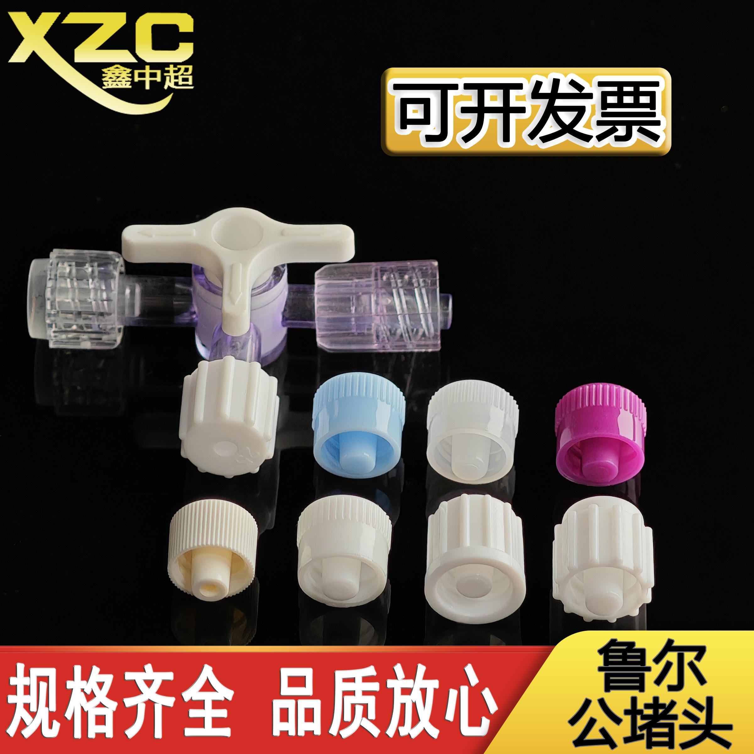 塑料鲁尔堵头：医疗注射器的关键守护者