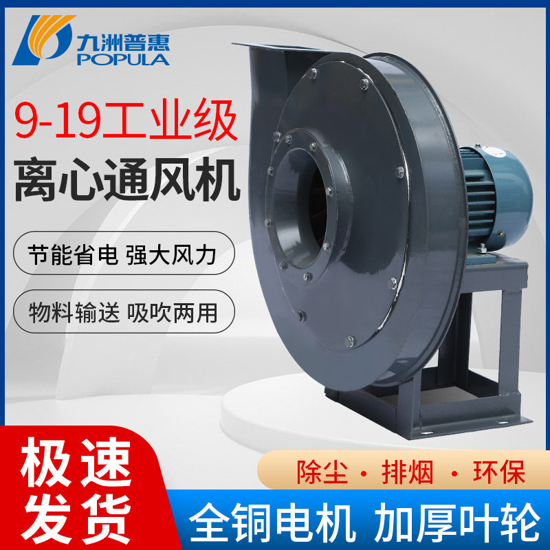 Jiuzhou Pratt & Whitney 9-19 High Pressure Centrifugal Fan Induced Fan Industrial Conveying Dust Removal Explosion-proof Kyushu Blower 9-26
