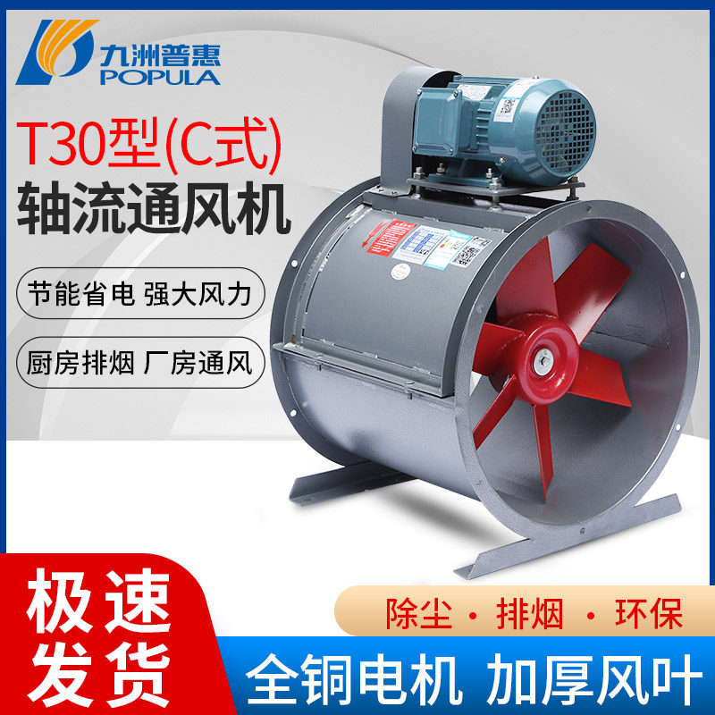 Jiuzhou Pratt & Whitney T30 axial flow fan external motor C-type high temperature resistant industrial 380V spray paint room water curtain cabinet fan