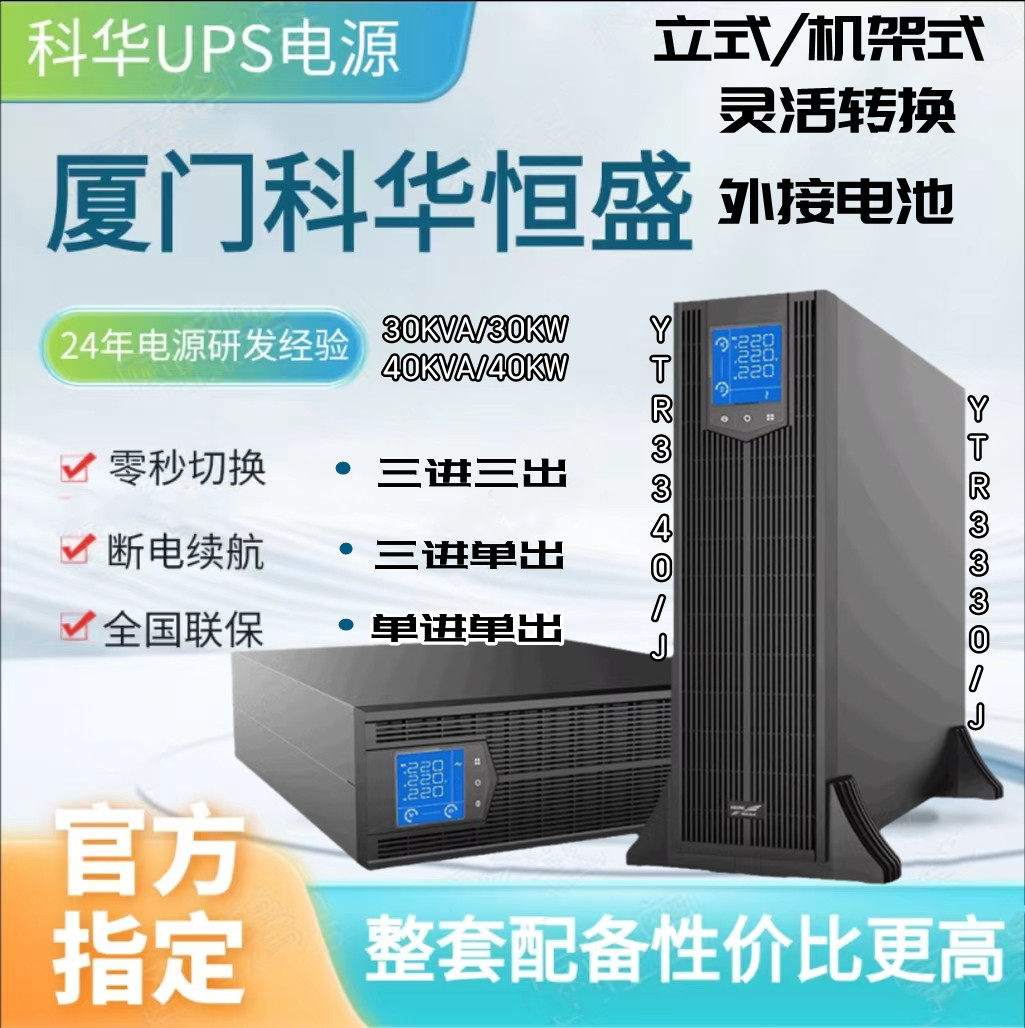 Cowha UPS uninterrupted power supply YTR3330-J YTR3340-J YTR3340-J 30KVA40KVA room for spare-Taobao