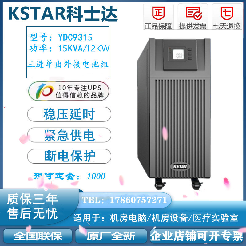 Coserda UPS uninterrupted power supply YDC9320H9315h9310H three in single out of 20KVA15KVA10KVA-Taobao