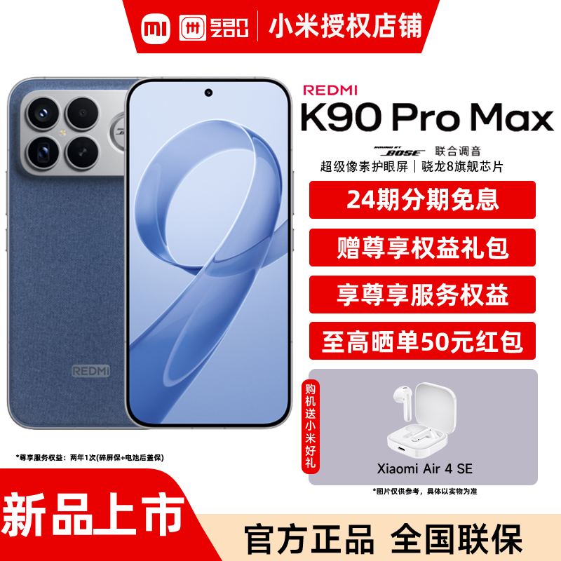 美品 REDMI K90 pro max 中国版 デニムブルー REDMI K90 Pro Max Hands
