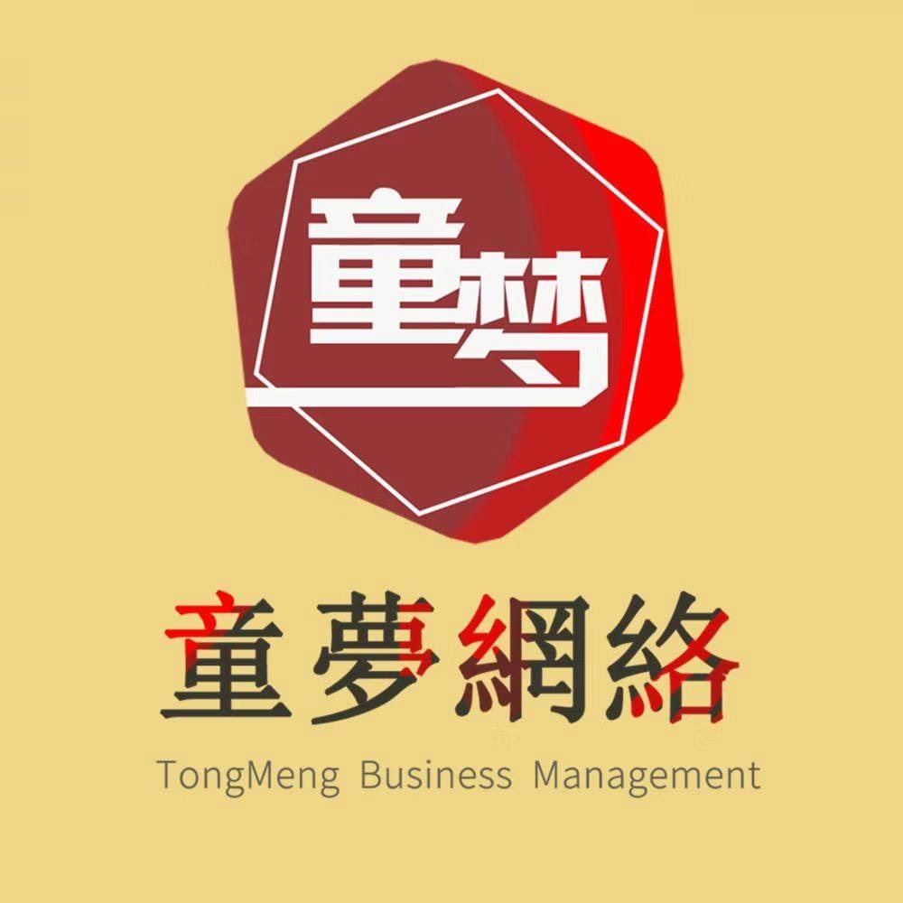 童梦网络信息科技有限公司