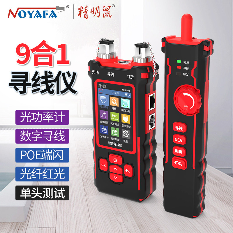 Savvy Rat Hunt Instrument Network Tester Multifunction Anti-Interference Fiber Network Wire Detector Tour Gauge 8508-Taobao