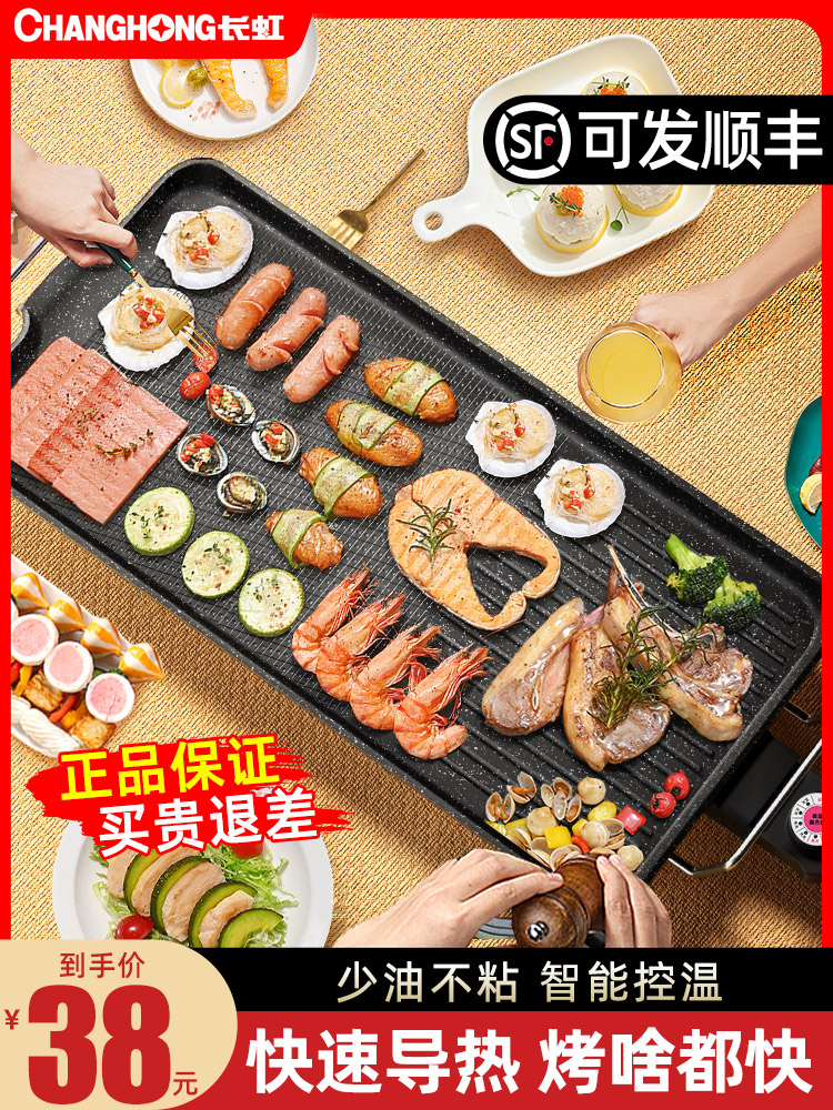 <!--长虹电烧烤炉家用无烟烤肉机涮烤多功能电烤盘火锅室内烤鱼一体锅-->