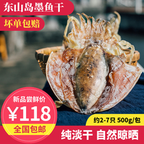 Haidora dried cuttlefish 500g Dongshan Island dried seafood light dried cuttlefish fresh dried cuttlefish soup