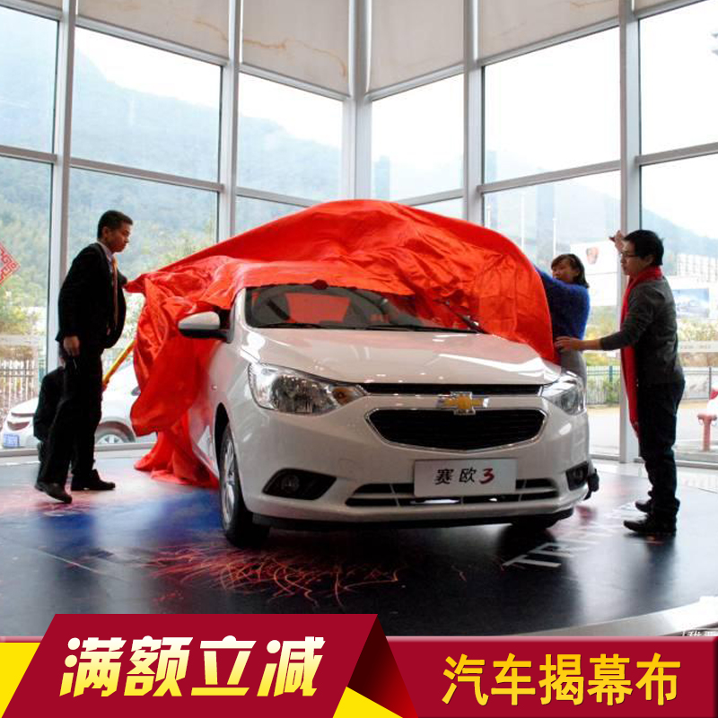 Large red flower ball LOGO4S Shop Car unveiling red thick fabric suede fabric satin caravan exhibition red cloth car cover cloth art custom