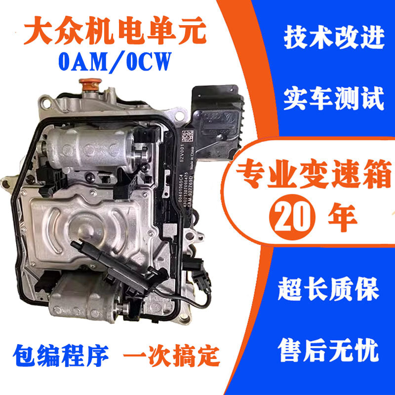 Volkswagen Passat Golf Lavida Speedy Magotan Bora 7-Speed Dual-Clutch Transmission Valve Body 0Am Electromechanical Unit Volkswagen Passat Golf Lavida Speedy Magotan Bora 7-Speed Dual-Clutch Transmission Valve Body 0Am Electromechanical Unit