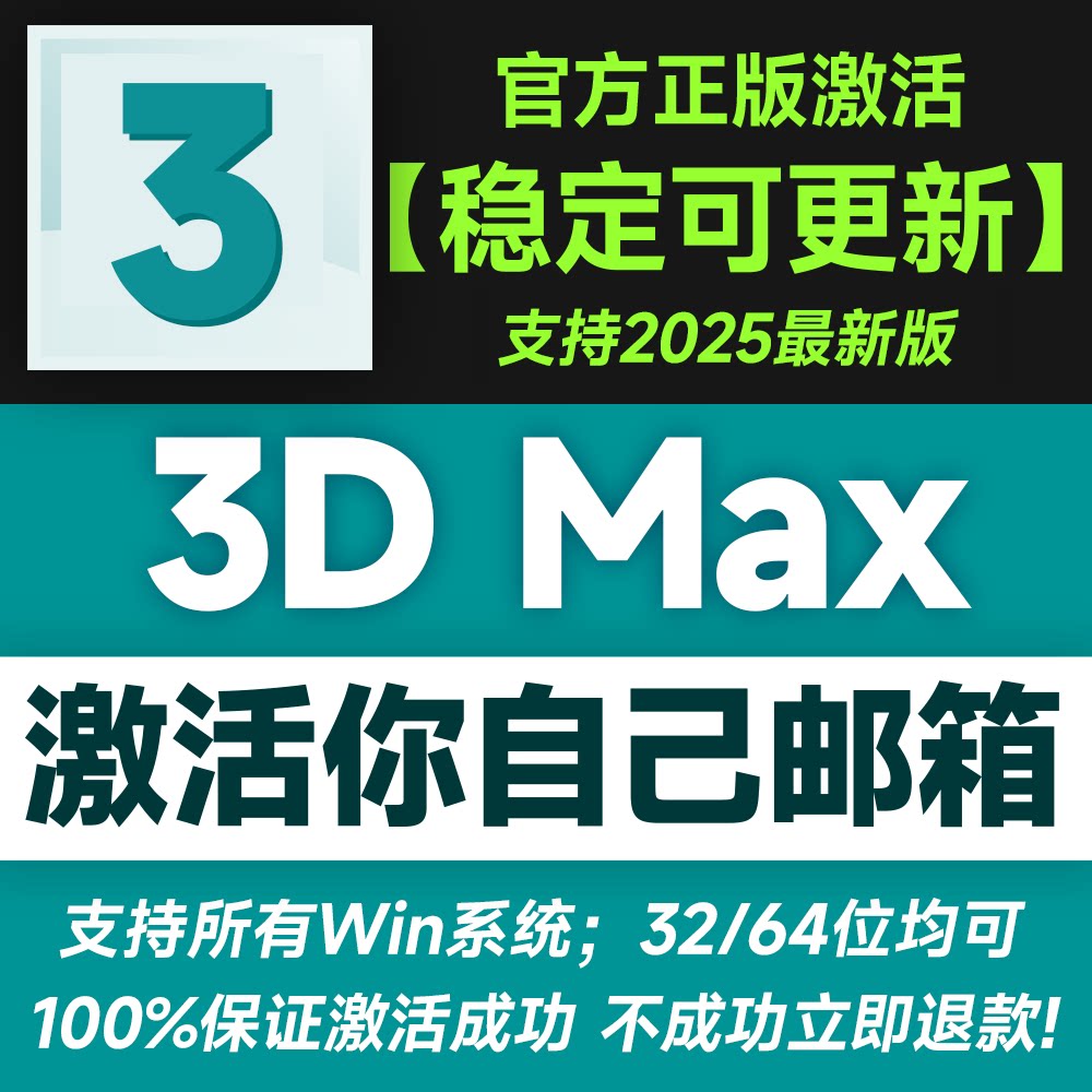 Установка программного обеспечения 3DMax, подлинная активация, поддержка коммерческой активации, ваш собственный почтовый ящик 2026-2018 Изображение 1