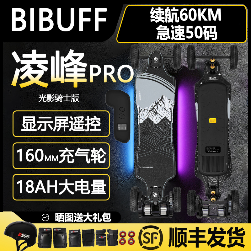 Bibuff Light and Shadow Knight Lingfeng Pro All-Terrain Off-Road Electric Skateboard with Shock Absorption and Dual Drive, a Commuting Tool Bibuff Light and Shadow Knight Lingfeng Pro All-Terrain Off-Road Electric Skateboard with Shock Absorption and Dual Drive, a Commuting Tool