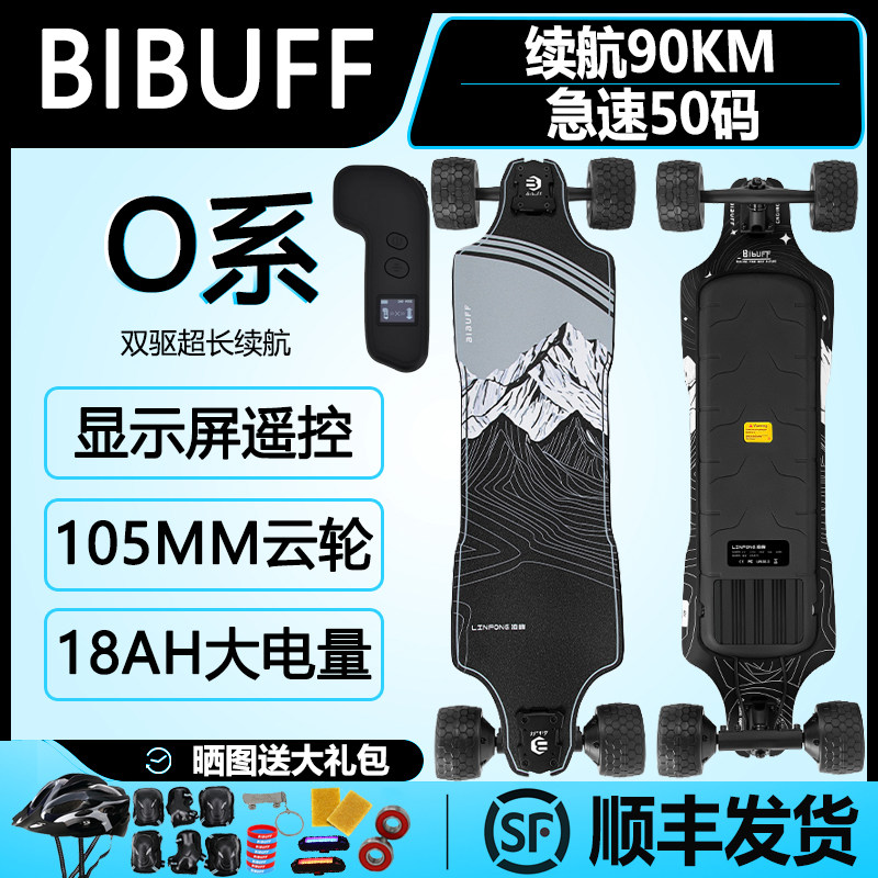 Четырехколесный электрический самокат Lingfeng с двигателем BIBUFF серии O с двойным приводом для работы в кампусе, транспортировки по браш-стрит, лонгборда
