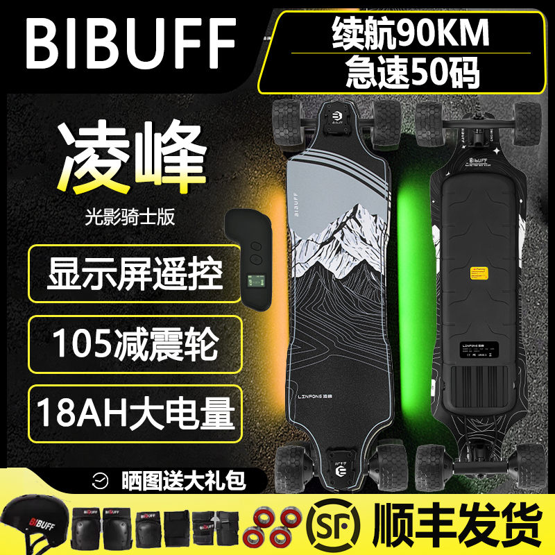Bibuff Light and Shadow Knight Lingfeng Electric Scooter Four-Wheel O Series Dual Drive 90Km Campus Commuter Longboard Bibuff Light and Shadow Knight Lingfeng Electric Scooter Four-Wheel O Series Dual Drive 90Km Campus Commuter Longboard