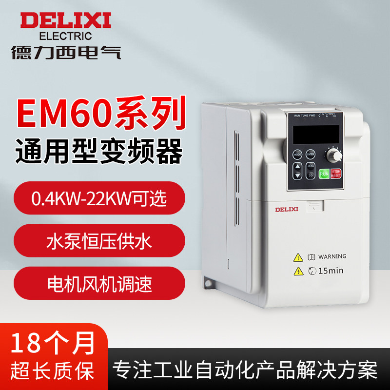 德力西EM60变频器矢量重载0.75风机水泵1.5KW电机220调速三相380V