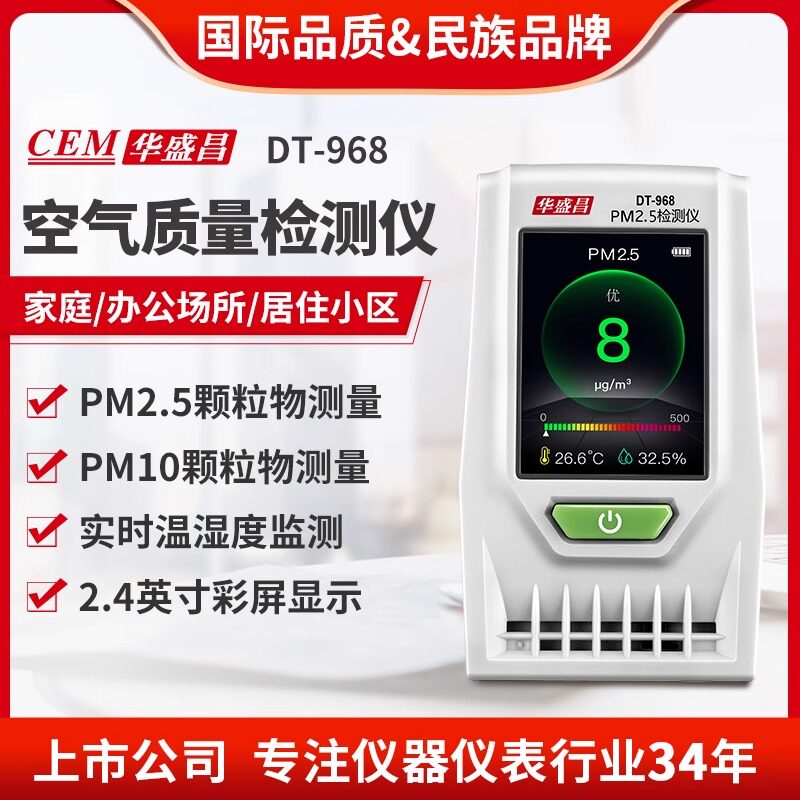 CEM华盛昌空气质量PM2.5检测仪家用二氧化碳测试仪DT-967/968
