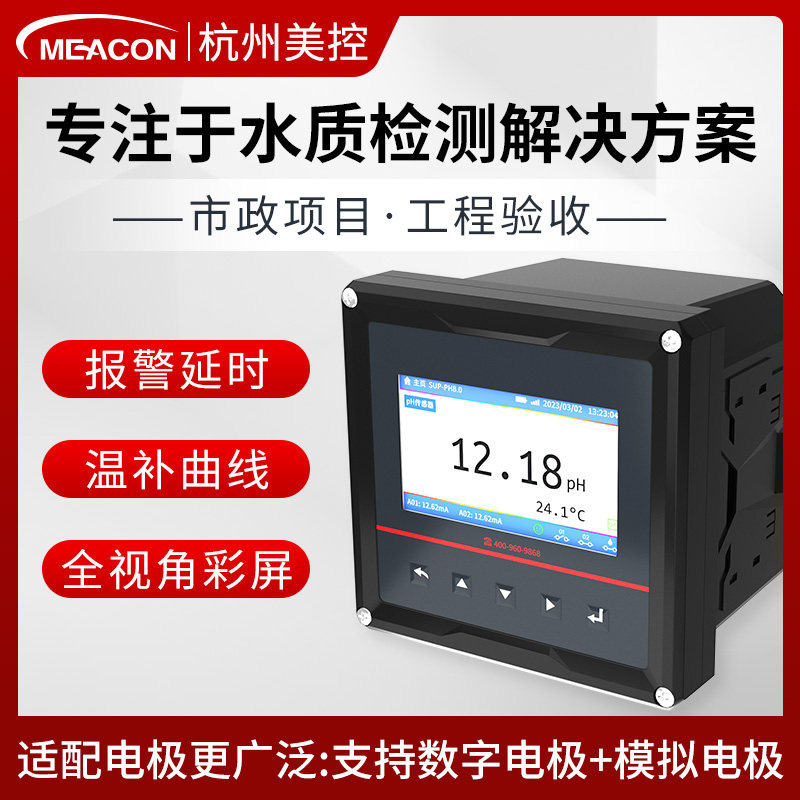 美控ph控制器ph计脱硫污水电镀酸碱度测试仪表工业在线传感器探头