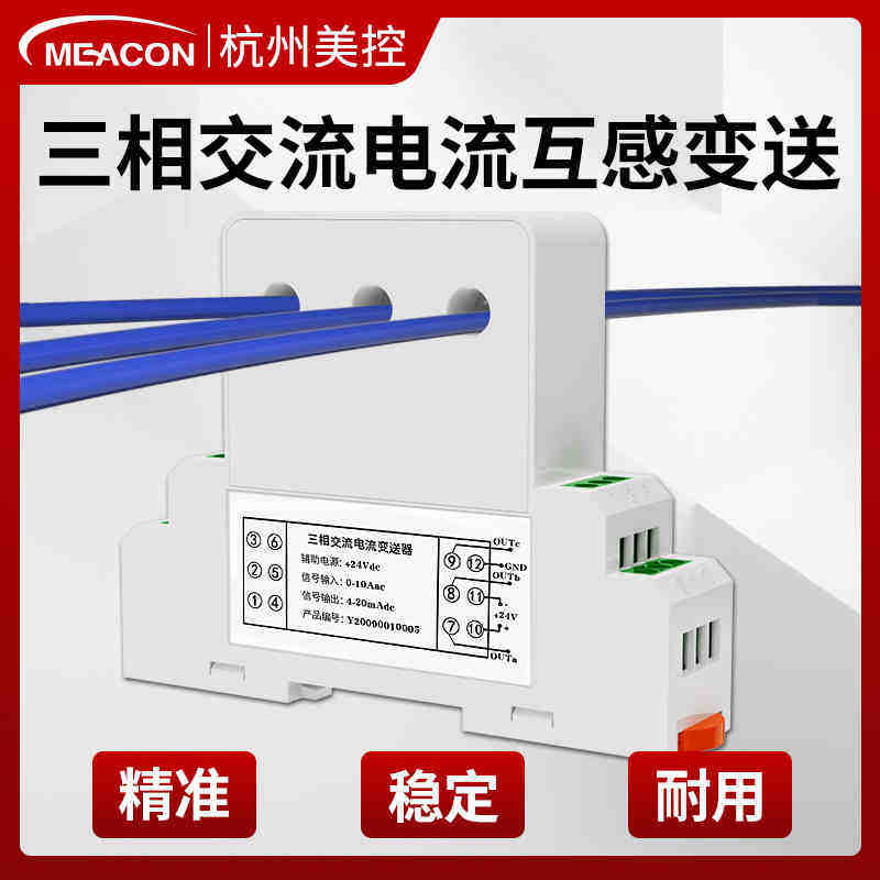 美控MIK-SJI-50三相交流电流变送器三路0.5~50A多种输出0-10A测量