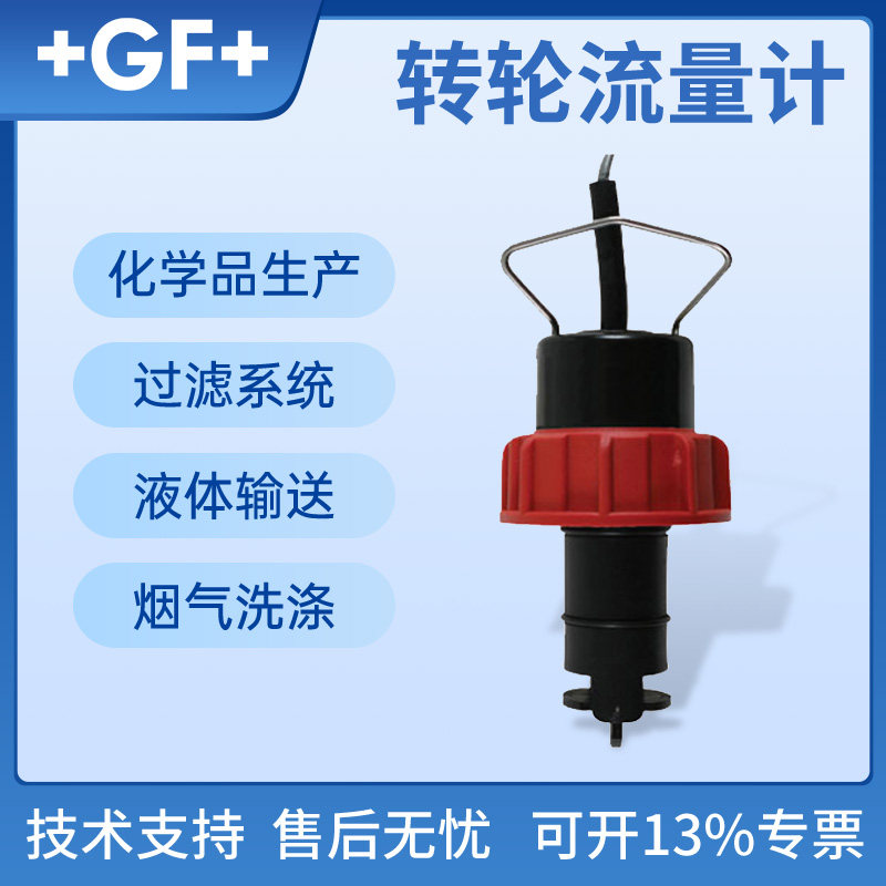 GF转轮流量计Signet流量传感器P51530-P0 P1 P2 T0插入式纯水探头