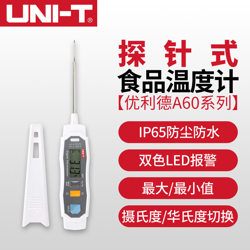 优利德A61高精度数显探针式水温油温食品电子温度计双色LED提醒