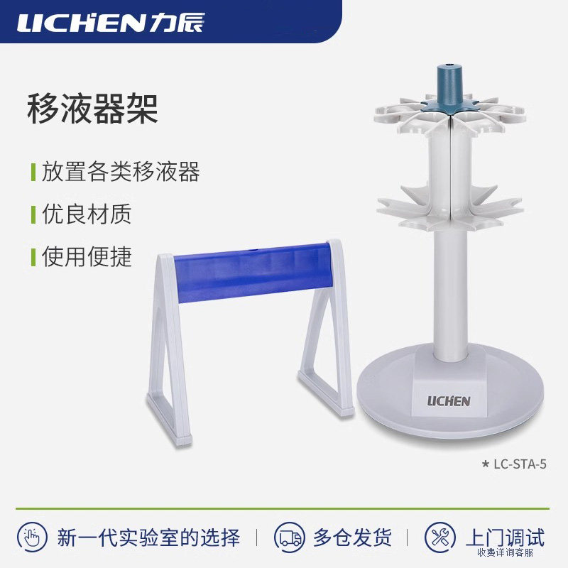 力辰科技移液枪架Z型A型实验室通用型移液管架3/4/5/6支移液器架