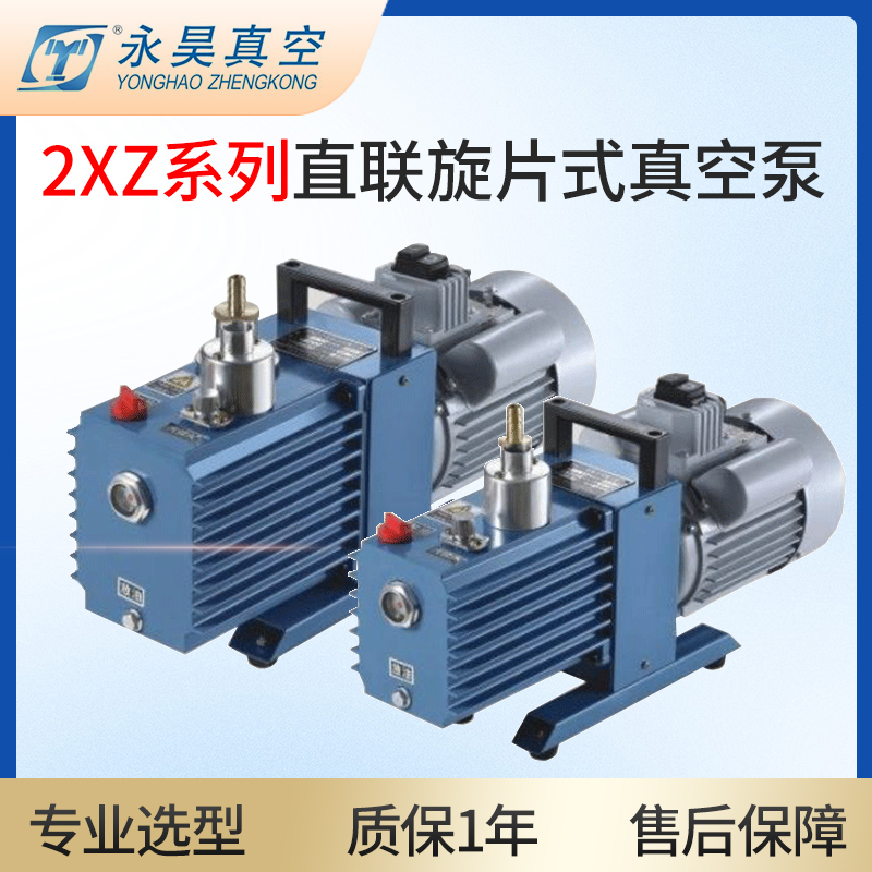 Linhai Yonghao Vacuum Pump Forced Oil Pump 2Xz-1 Laboratory 2Xz-2 Industrial Explosion-Proof Straight Rotary Blade Vacuum Pump Linhai Yonghao Vacuum Pump Forced Oil Pump 2Xz-1 Laboratory 2Xz-2 Industrial Explosion-Proof Straight Rotary Blade Vacuum Pump