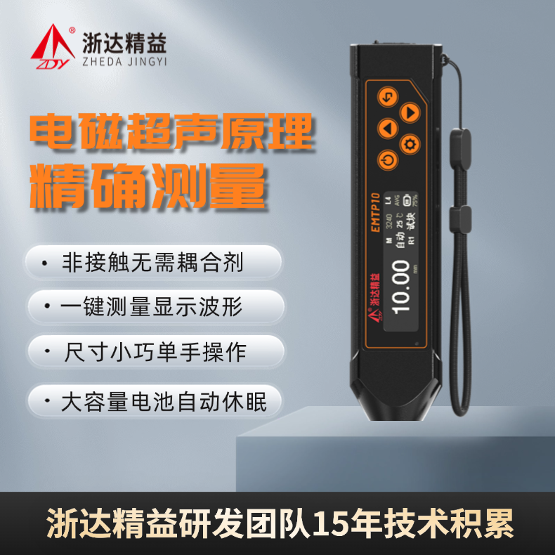 浙达精益笔式电磁超声波测厚仪腐蚀检测仪高温金属防腐管道安检仪