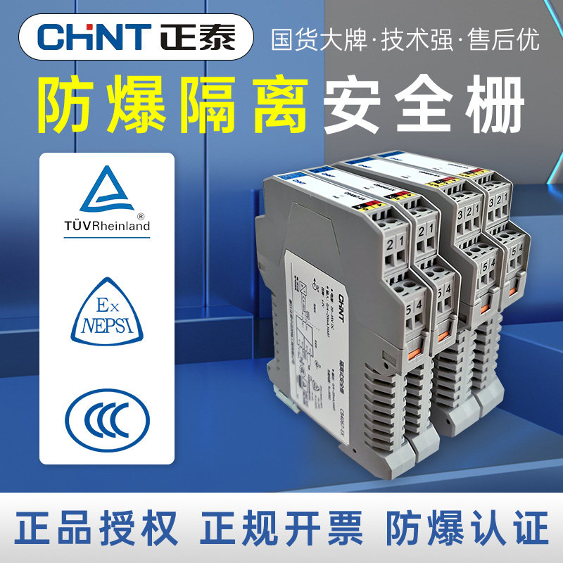 正泰安全栅一入二出4-20mA模拟量开关量本安防爆信号隔离器温度TC