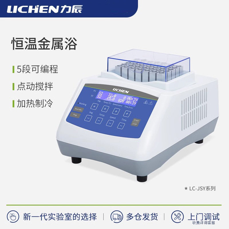 力辰科技恒温干式金属浴实验室多功能混匀仪干浴器高温加热振荡器