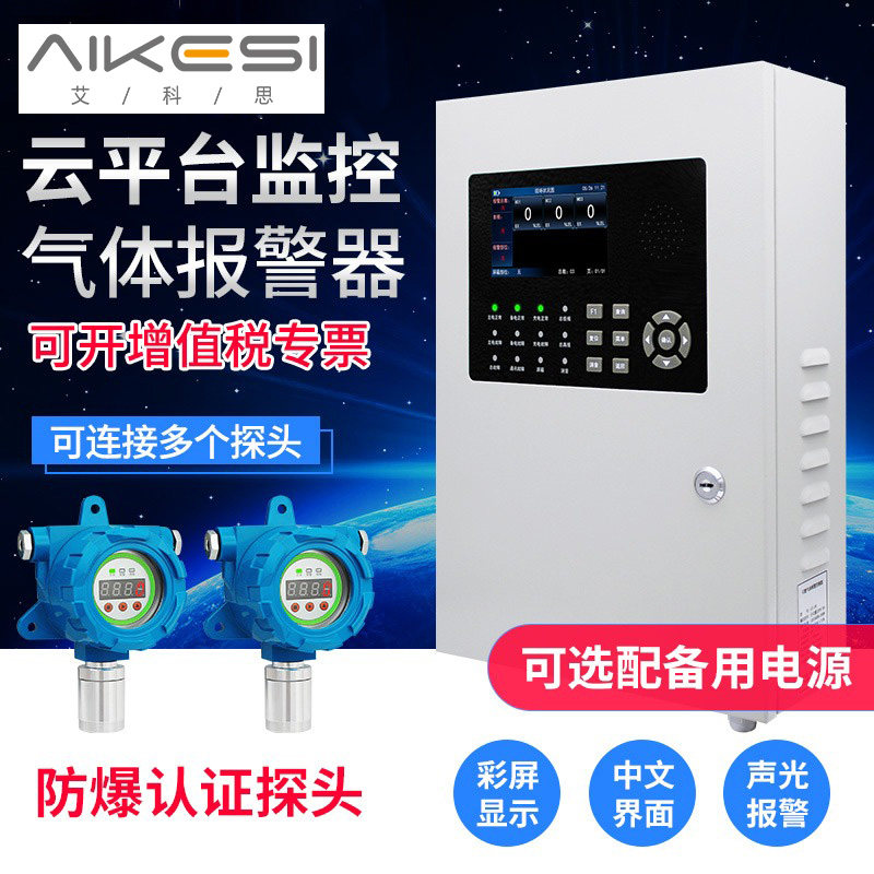 艾科思可燃气体一氧化碳硫化氢氧气氢气臭氧探测报警器四总线串联