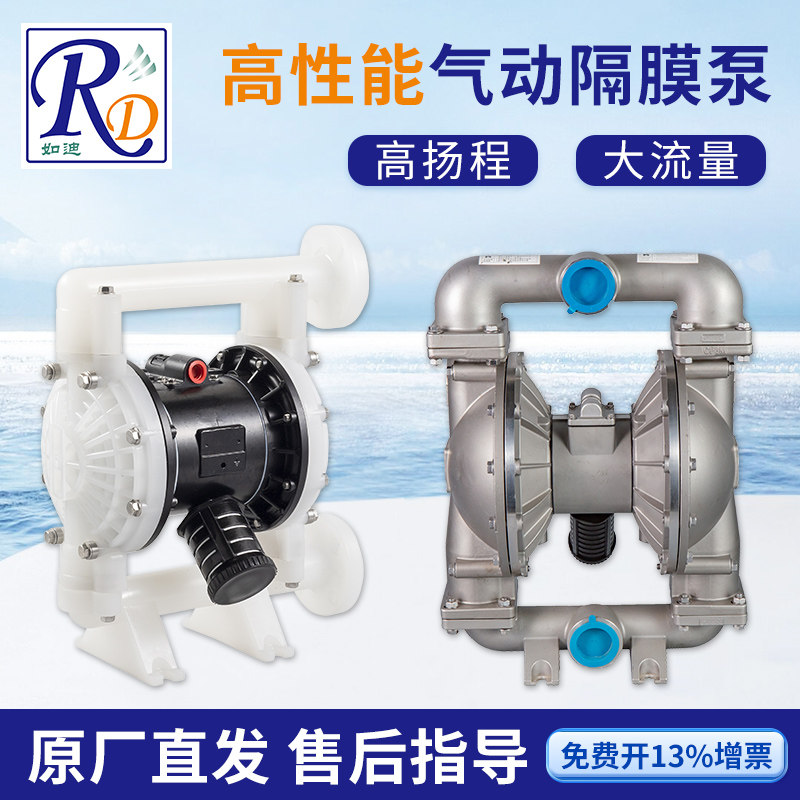 上海如迪气动隔膜泵RD塑料不锈钢铝合金大流量水泵耐腐蚀自吸防爆