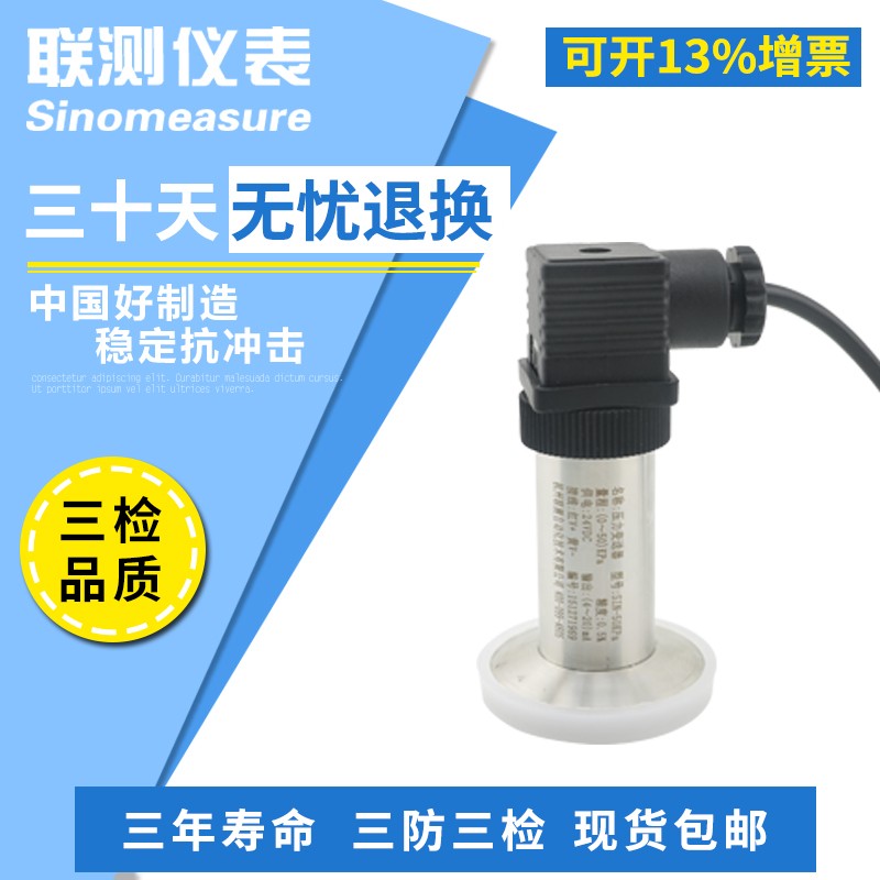 联测卫生型压力变送器传感器4-20mA齐平膜式隔膜水压力表卡箍安装