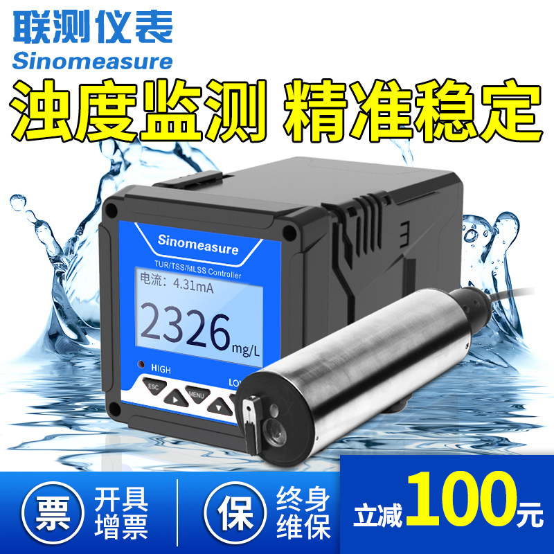 联测在线浊度仪检测仪MLSS污泥浓度计传感器水质浊度悬浮物检测仪