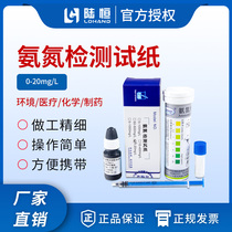 陆恒氨氮检测试纸污水铵态氮测试条河道水质NH3-N含量快速测定盒
