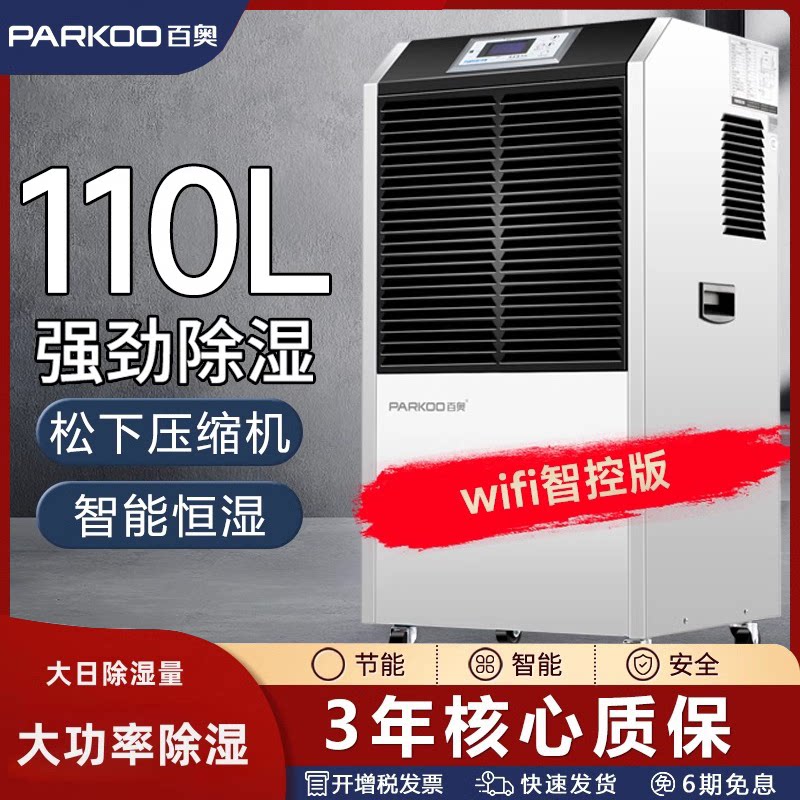 百奥8138EB商用工业大型大功率除湿机仓库车间地下室别墅除湿器