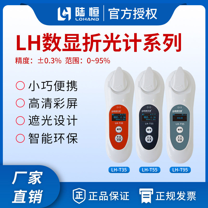 陆恒数显糖度计高精度水果测糖仪甜度测量仪折射折光仪糖分检测仪