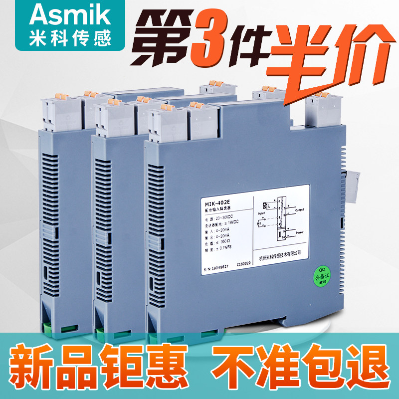 米科信号隔离器一进二出模拟量4-20mA直电流转电压无源变送隔离栅