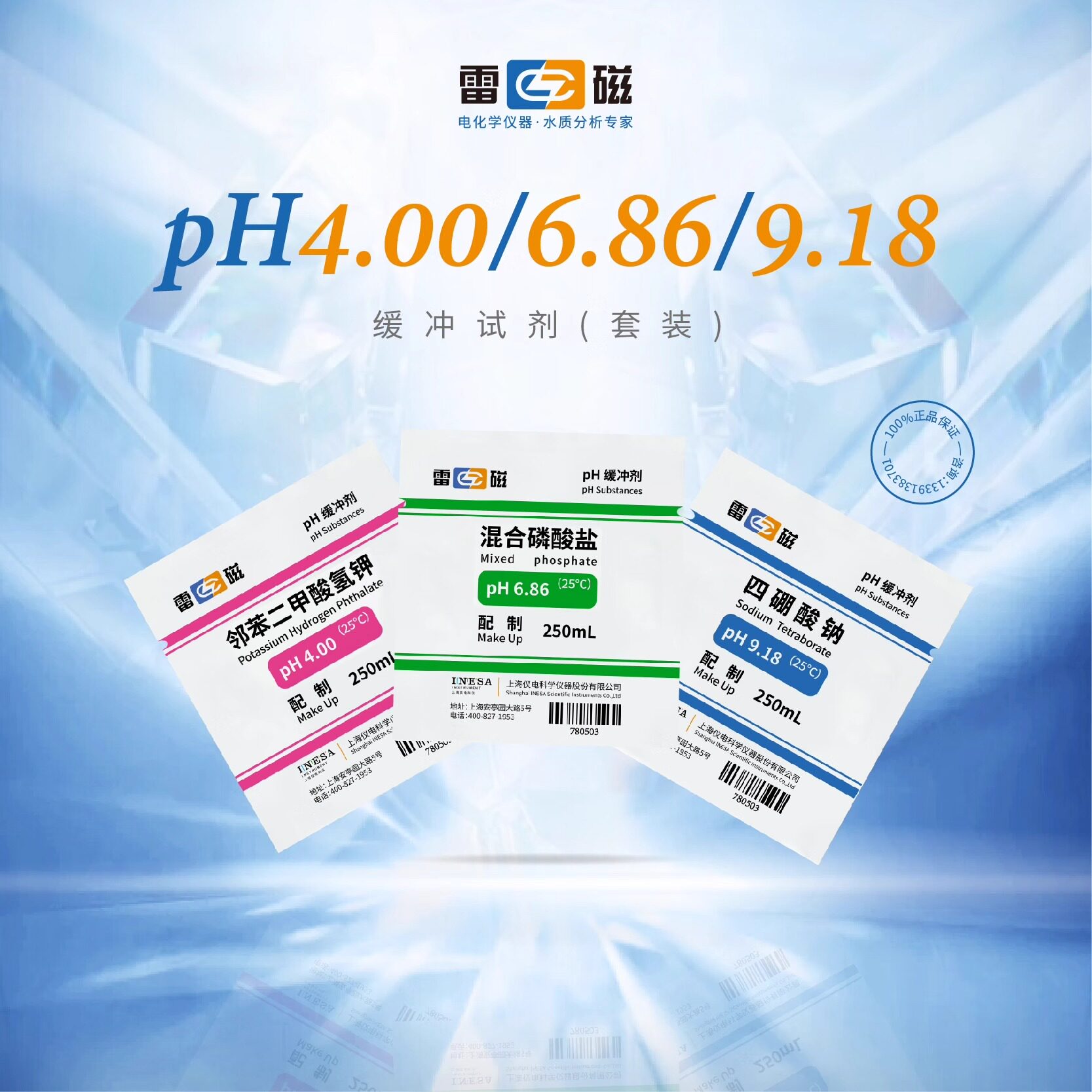 上海雷磁 pH4.00 6.86 9.18 pH缓冲剂 pH缓冲液 粉剂缓冲试剂现货