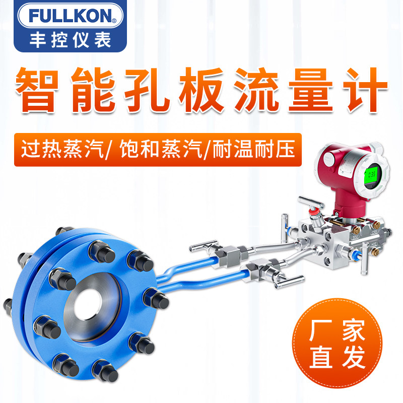 丰控孔板流量计气体差压式多孔一体化节流装置蒸汽空气热水传感器