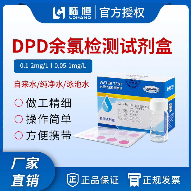 陆恒DPD余氯检测试剂盒游离氯快速测定分析测试纸游泳池自来水质