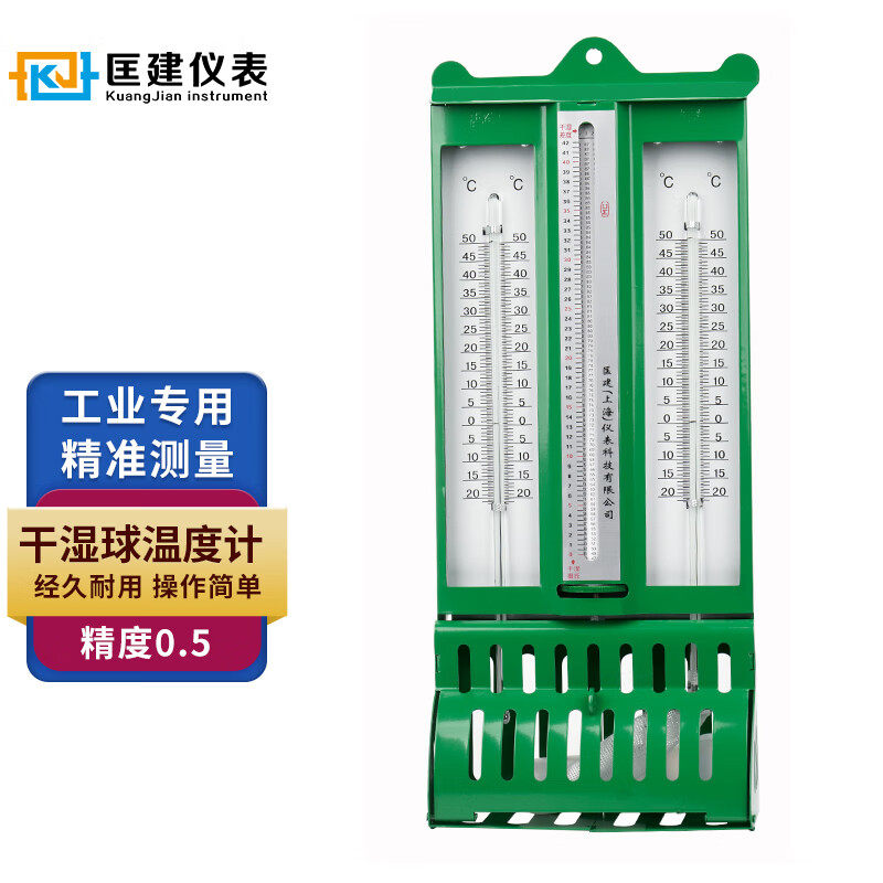 匡建干湿球温度计 272-1屋型铁壳温湿度计养殖场工业农业温度表