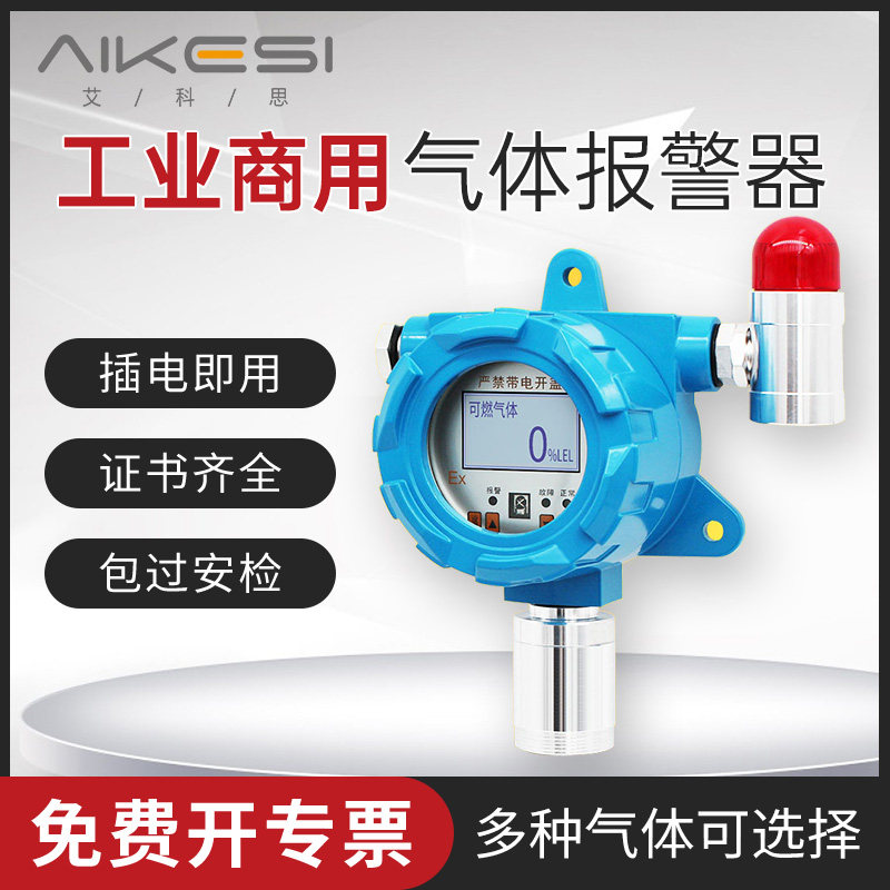 艾科思可燃气体探测检测仪氨气氢气一氧化碳二氧化碳氧气报警器