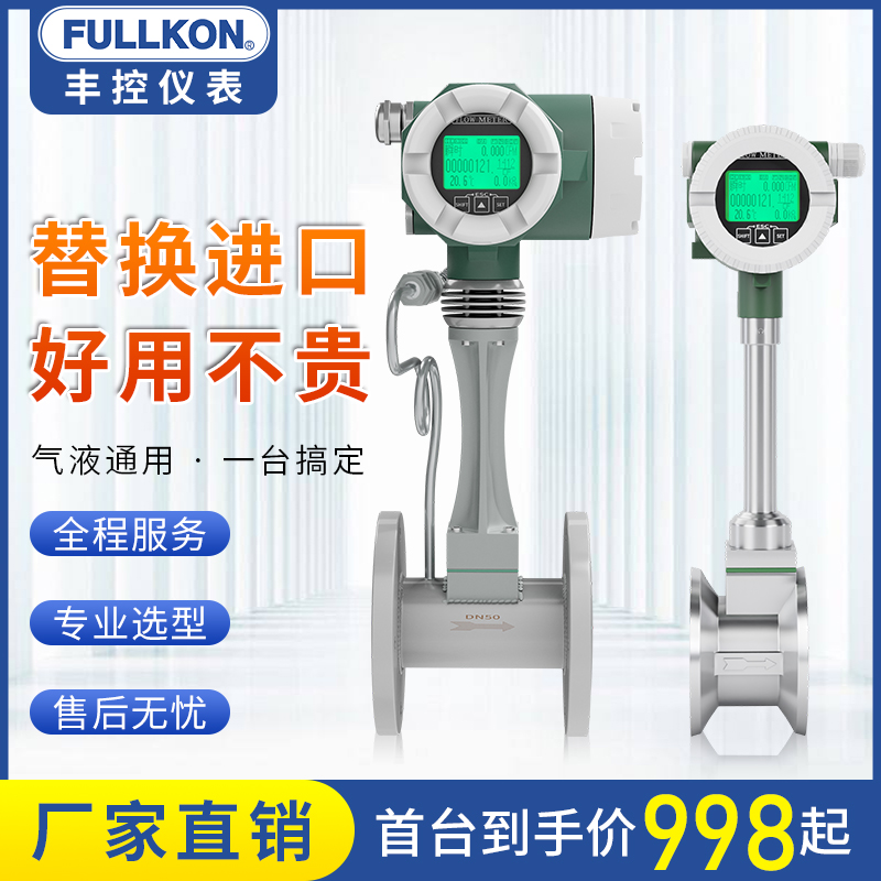 Fund-controlled LUGB intelligent vortex street flow meter compressed air steam nitrogen body heat supply piping thermal oil metering table-Taobao