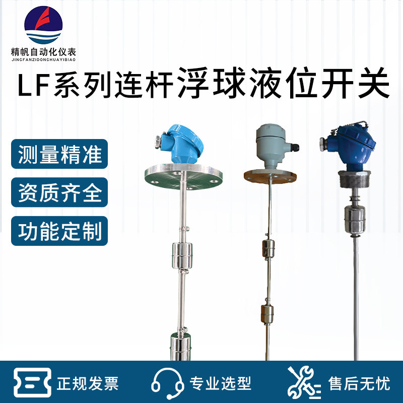 精帆连杆浮球液位开关不锈钢水位控制器单球双球多球液位计连续量
