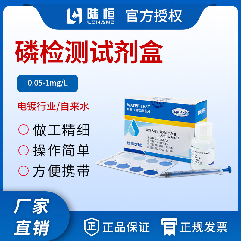 陆恒磷检测试剂盒污水环境监查TP含量分析总磷快速测定试纸