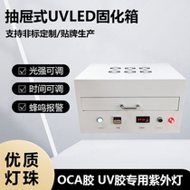 UV curing box uv glue curing lamp uv curing lamp 395nm led wick module uv shadowless glue