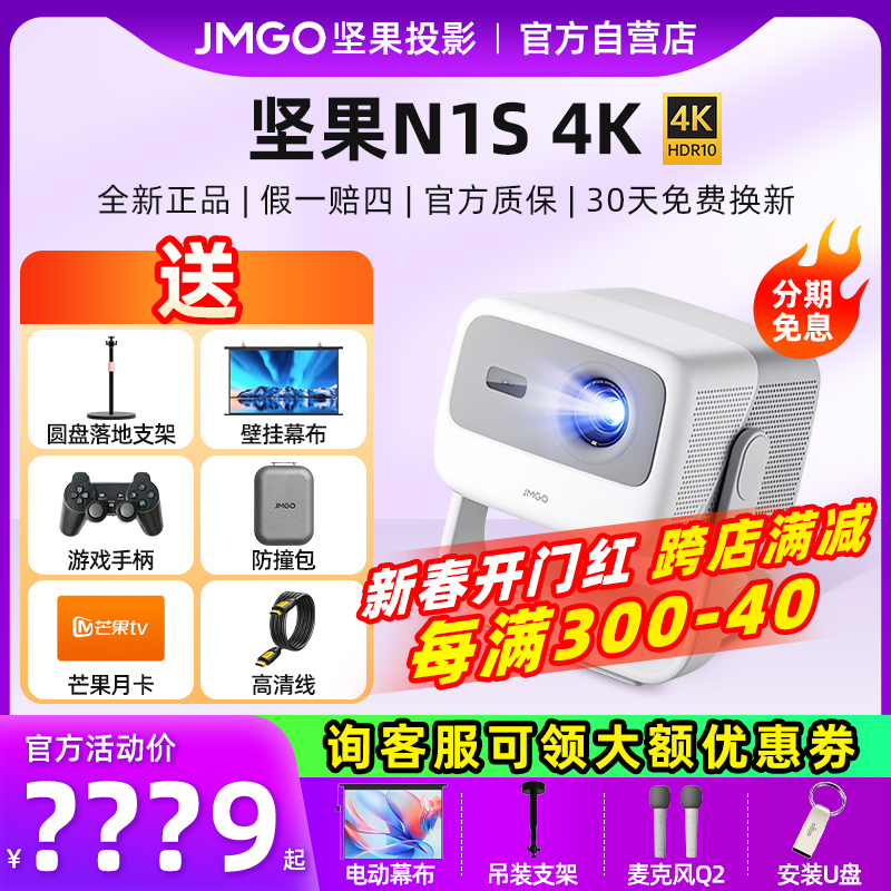 【即発送】ナットN1S 4Kピュア3色レーザープロジェクター家庭用、超高精細寝室リビングルーム、壁掛けワイヤレス投影、100インチ大画面ホームシアター、ゲームおよびエンターテイメントプロジェクター