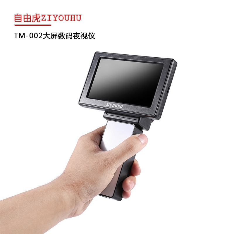 ZIYOUHU自由虎数码夜视仪TM-002手持式红外高清4.3英寸大屏多语言