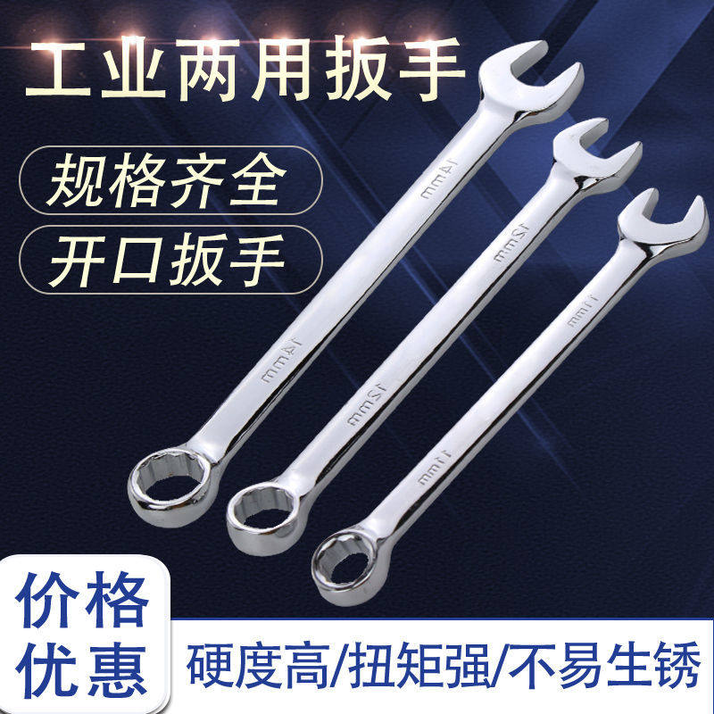 Two-use wrench plum wrench wrench wrench wrench Hardware steam repair plate metric quick blanking wrench tool